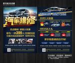 汽车维修