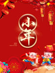 小年