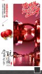 江南旅游海报