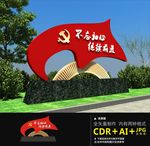 党建户外雕塑