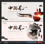 中国风