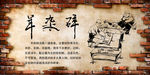 手绘羊杂碎