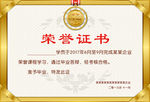 荣誉证书