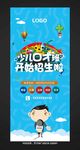 少儿口才培训展架