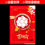 喜乐元宵节手绘创意海报