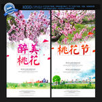 桃花节