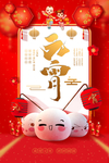 元宵节宣传海报
