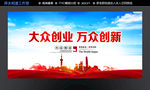 大众创业