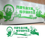 绿色生态环保文化墙