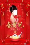 元宵节 酒吧派对 酒吧海报