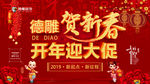 贺新春 迎大促