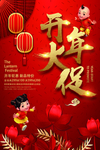 开年大促