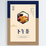 下午茶