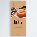 柚子茶