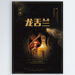 龙舌兰