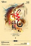 龙抬头