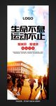 生命不息运动
