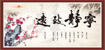 宁静致远
