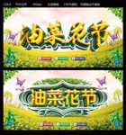 油菜花节