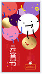 质感卡通元宵节海报