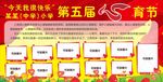 大红色美丽小学中学心育节
