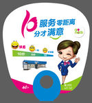 中国移动 服务形象广告扇