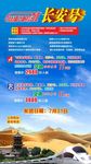 丝绸之路