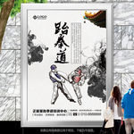 水墨跆拳道招生海报灯箱展板展架