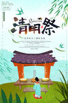 创意卡通清明节海报 清明祭扫墓