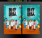 医疗团队