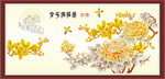 富贵满堂