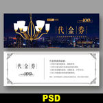 灯饰代金券