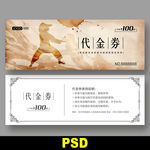 武术代金券
