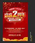 2周年店庆