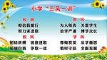 小学“三风一训”