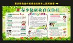 春季健康教育宣传栏