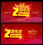 2周年庆