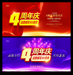 4周年庆