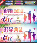 开学典礼