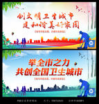 卫生城市