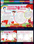 创意新中国成立70周年小报