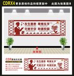 校园文化墙