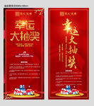 抽奖展架