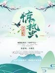 惊蛰海报