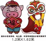 托管照相用的小猪与舞狮子