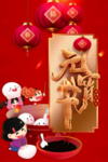 元宵节