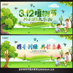 植树节