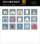通用矢量生活图标icons