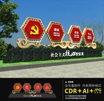 党建户外雕塑