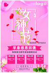 38妇女节女神节